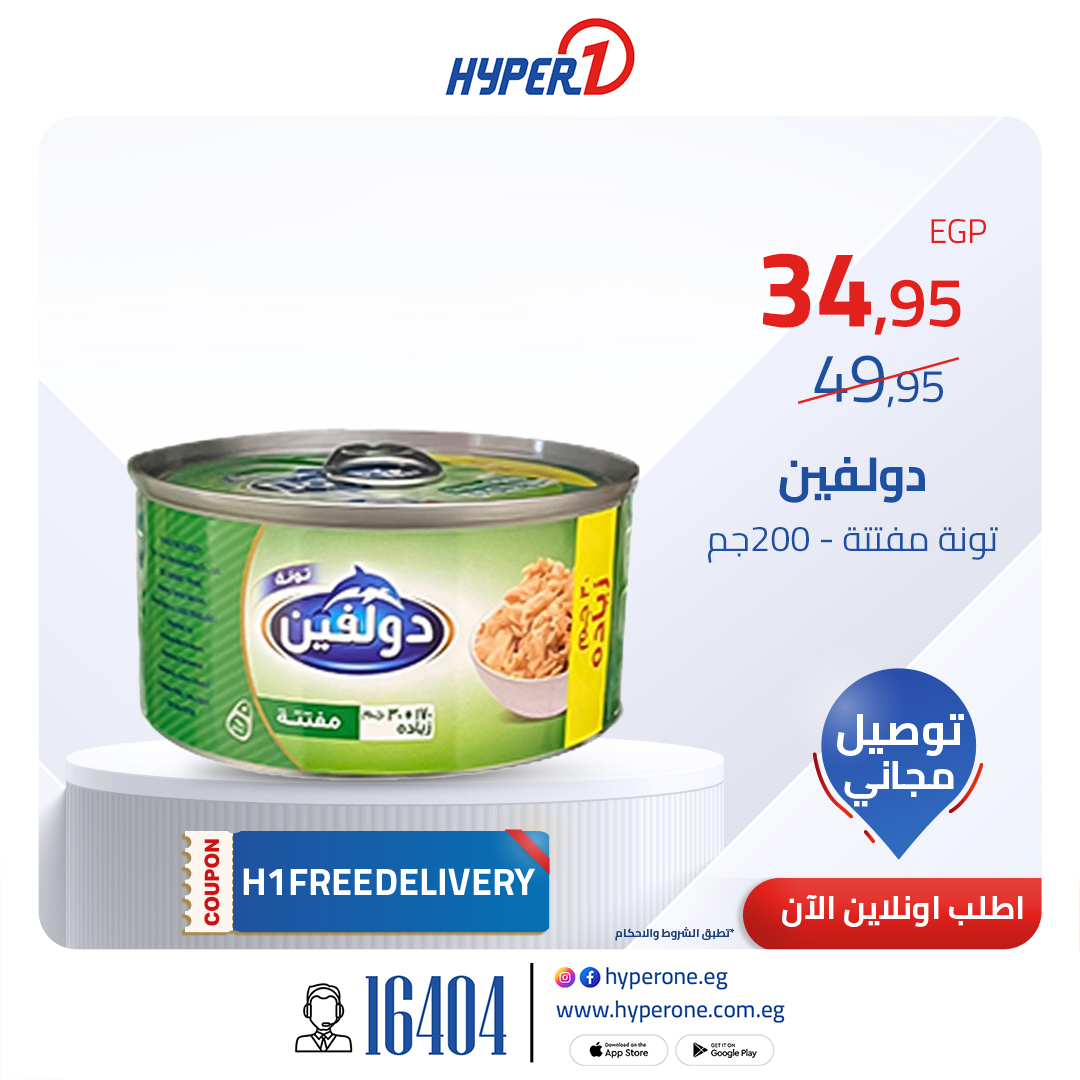 hyper-one offers from 25dec to 25dec 2024 عروض هايبر وان من 25 ديسمبر حتى 25 ديسمبر 2024 صفحة رقم 8